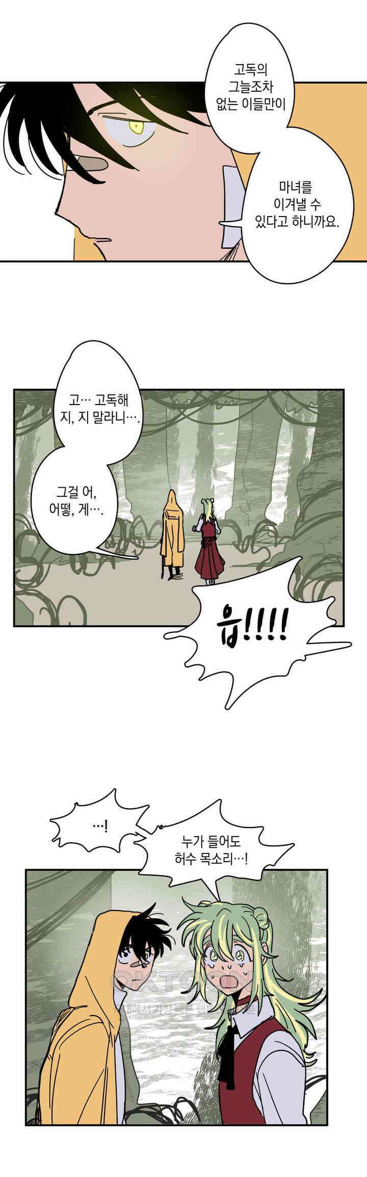 마법사와 춤을 8． 고독의 숲 24