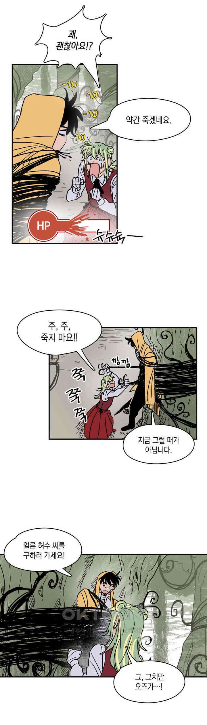 마법사와 춤을 8． 고독의 숲 27