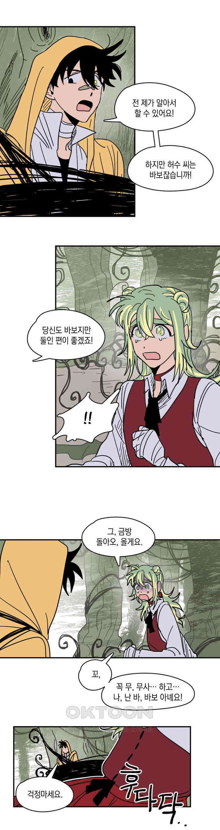 마법사와 춤을 8． 고독의 숲 28