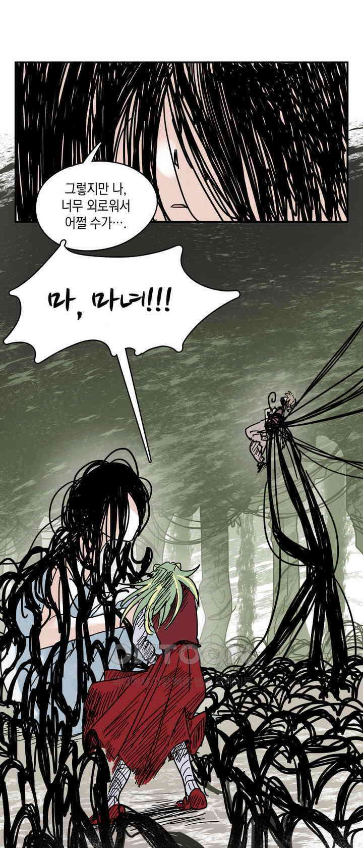마법사와 춤을 8． 고독의 숲 30