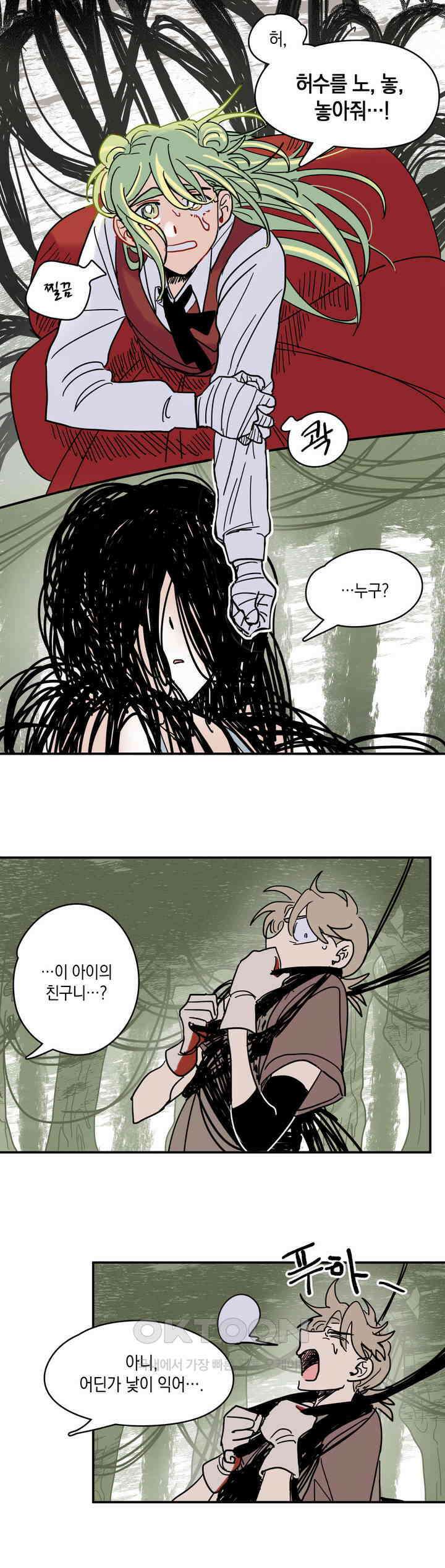 마법사와 춤을 8． 고독의 숲 31