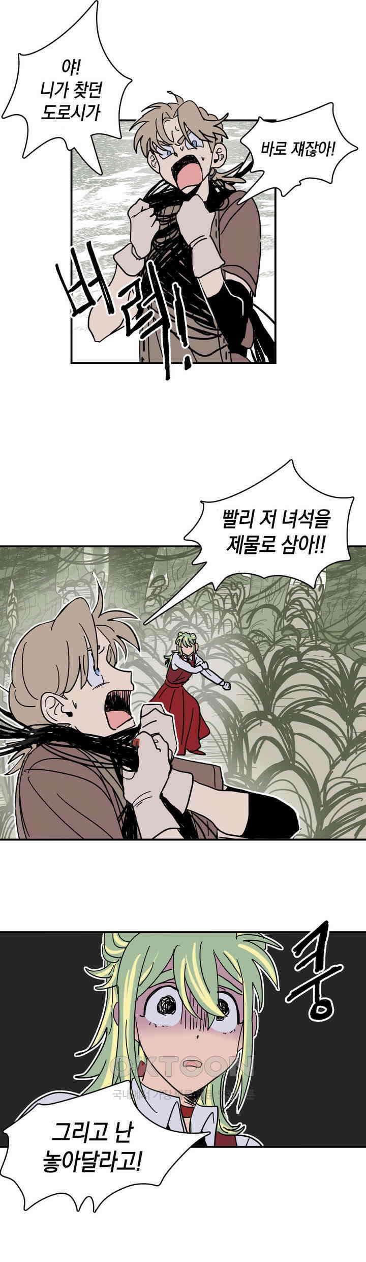 마법사와 춤을 8． 고독의 숲 32