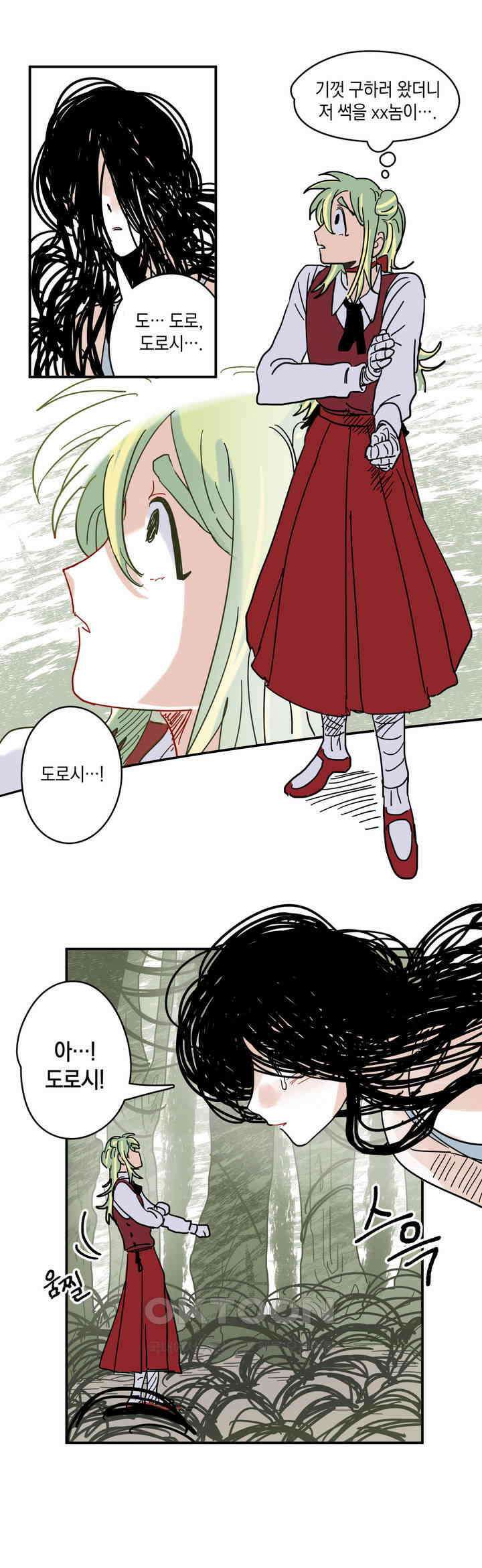 마법사와 춤을 8． 고독의 숲 33