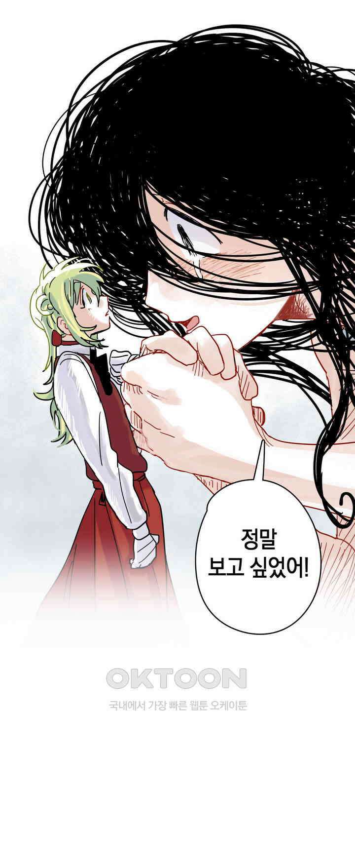 마법사와 춤을 8． 고독의 숲 34