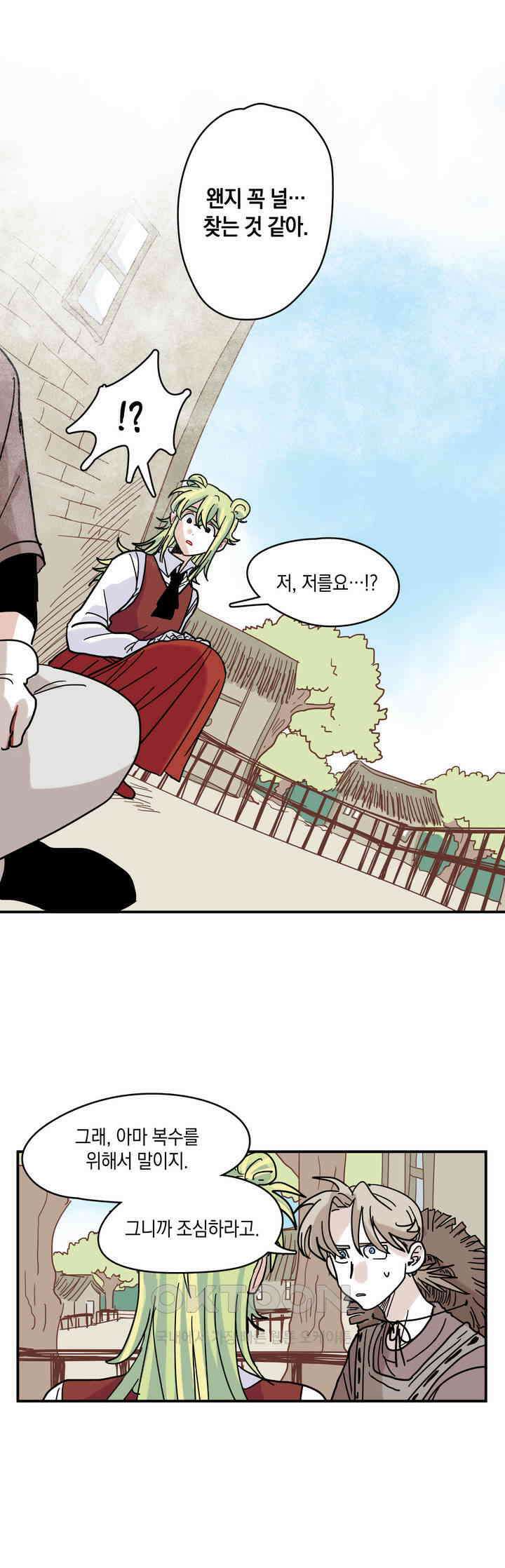 마법사와 춤을 13． 진짜 기억 2