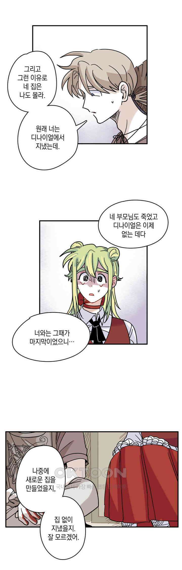 마법사와 춤을 13． 진짜 기억 3