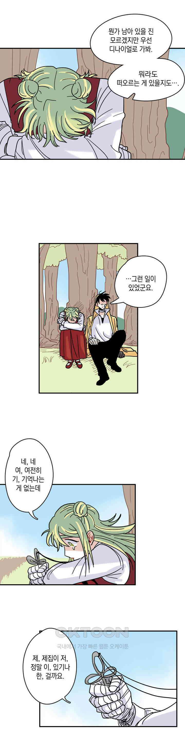 마법사와 춤을 13． 진짜 기억 4