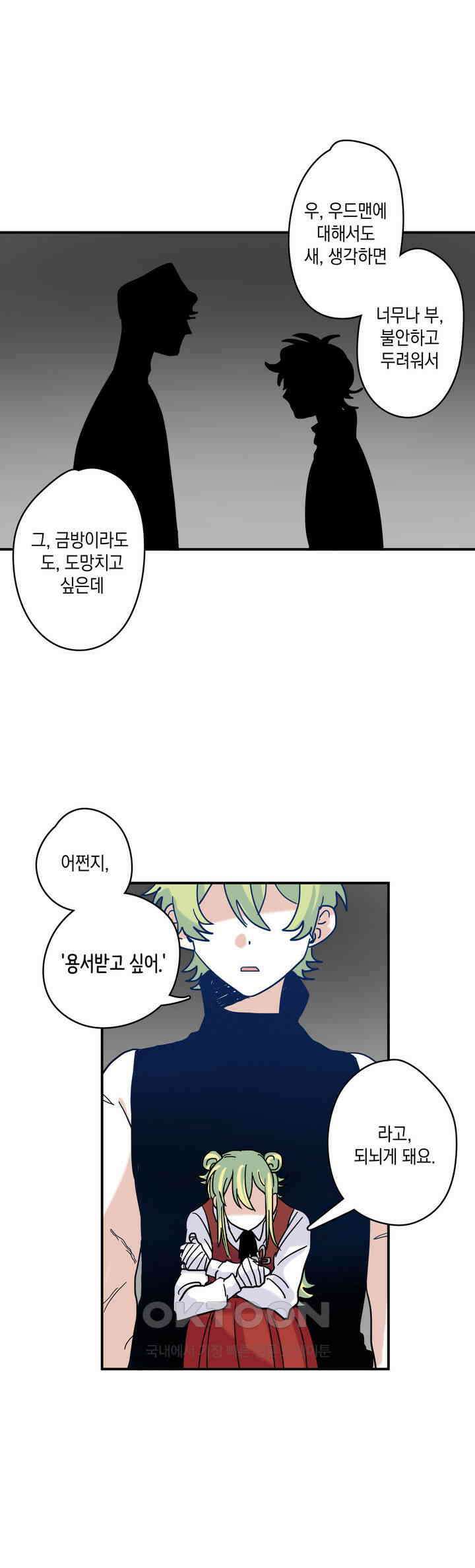 마법사와 춤을 13． 진짜 기억 5