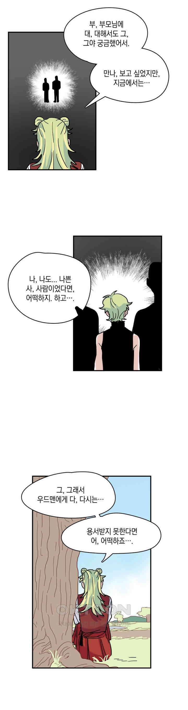 마법사와 춤을 13． 진짜 기억 6