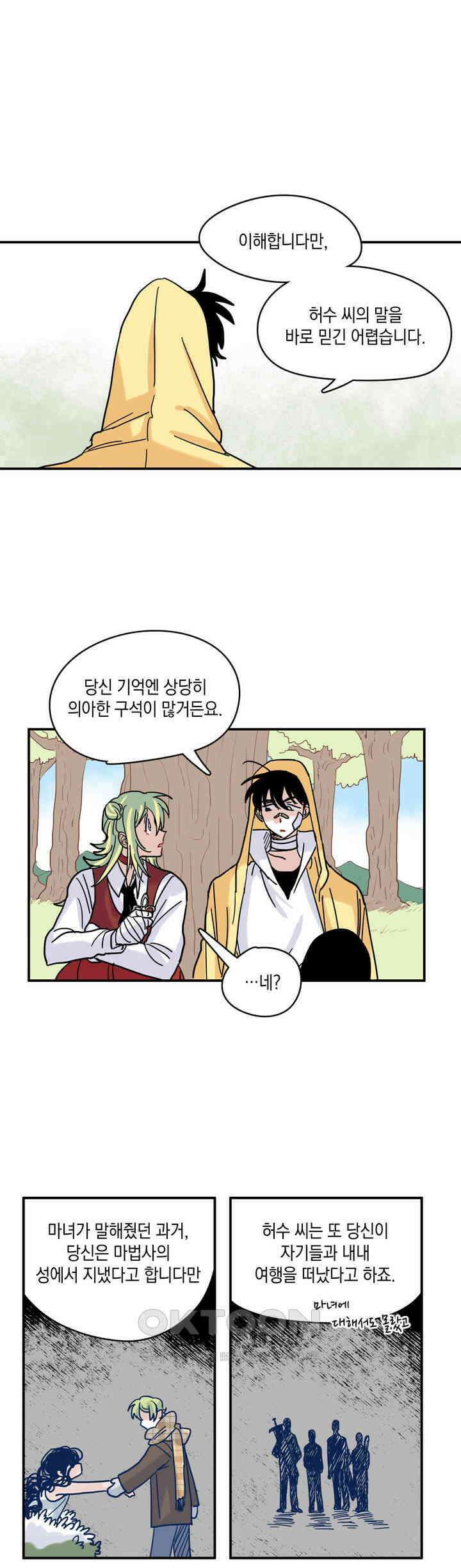 마법사와 춤을 13． 진짜 기억 7