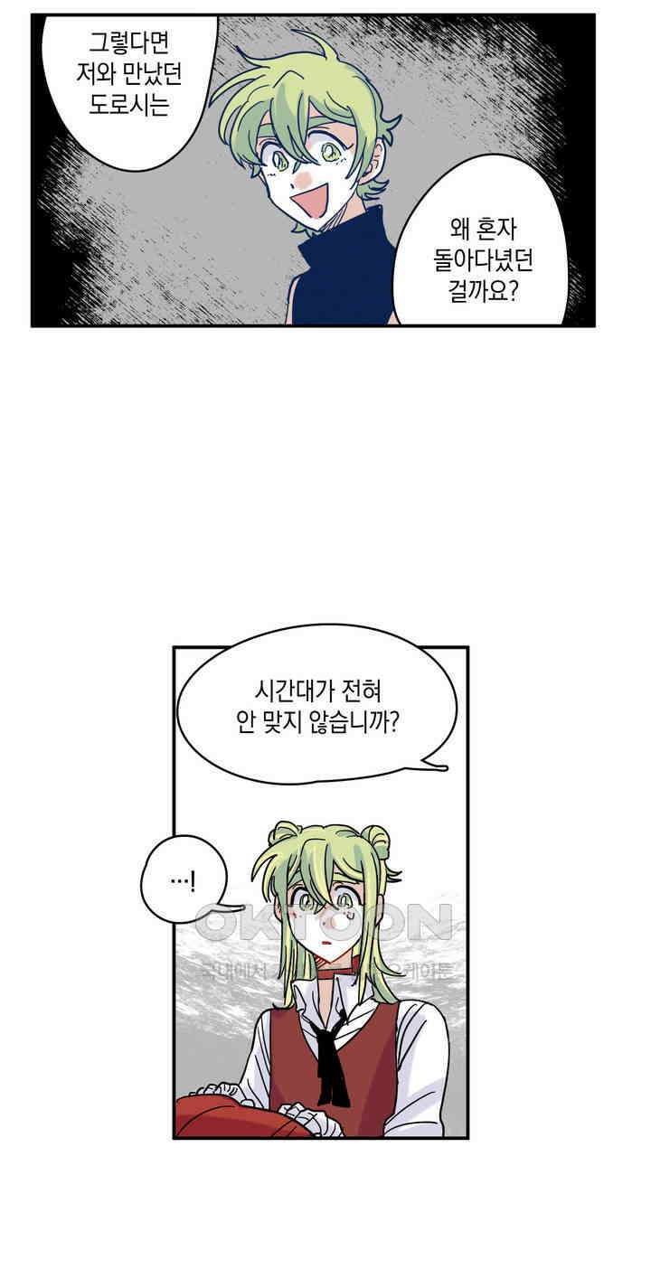 마법사와 춤을 13． 진짜 기억 8