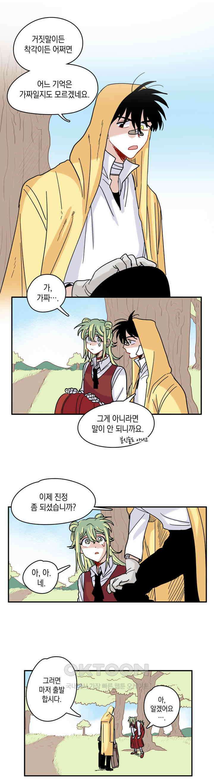 마법사와 춤을 13． 진짜 기억 9