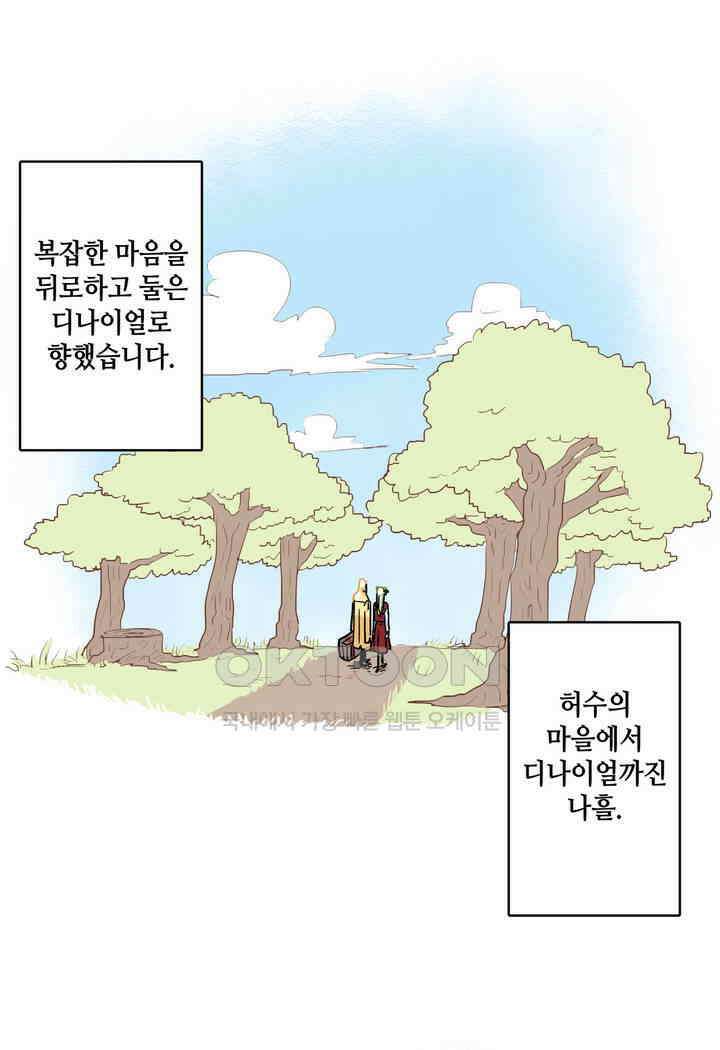 마법사와 춤을 13． 진짜 기억 10