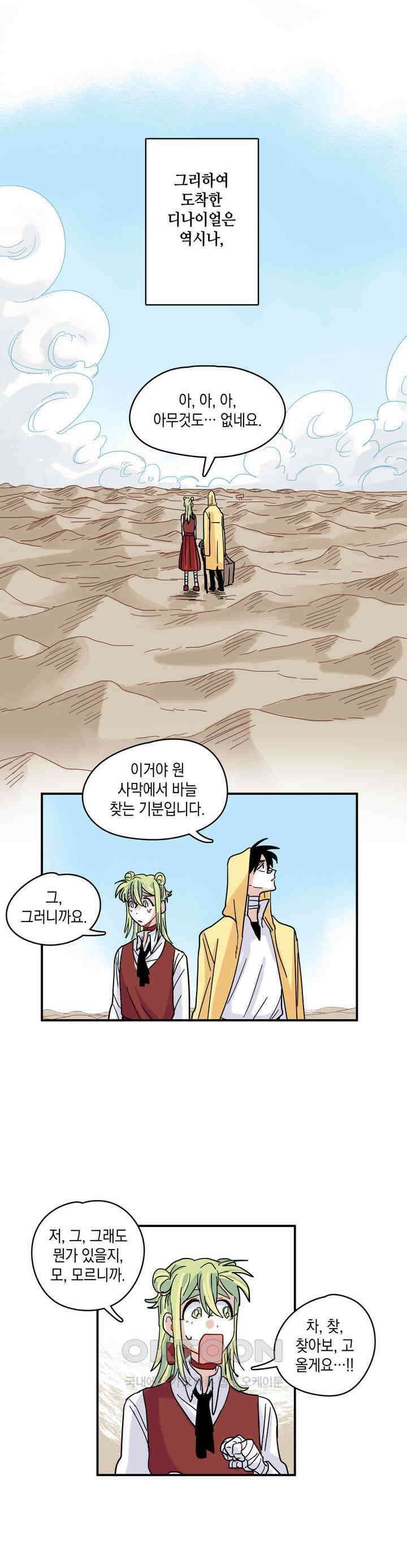 마법사와 춤을 13． 진짜 기억 11