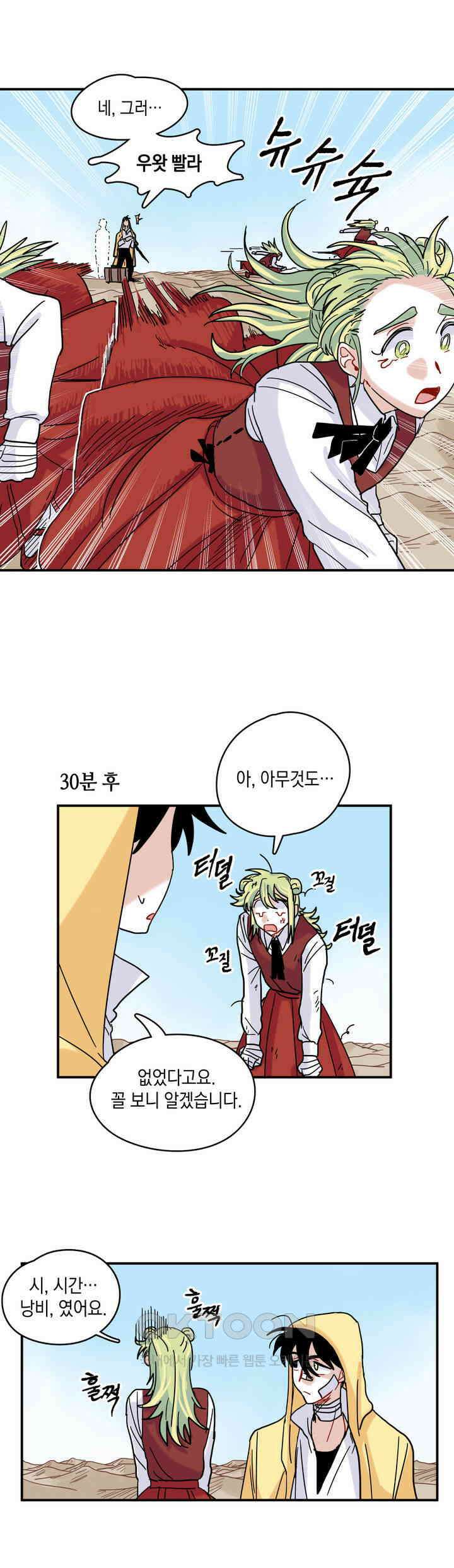 마법사와 춤을 13． 진짜 기억 12