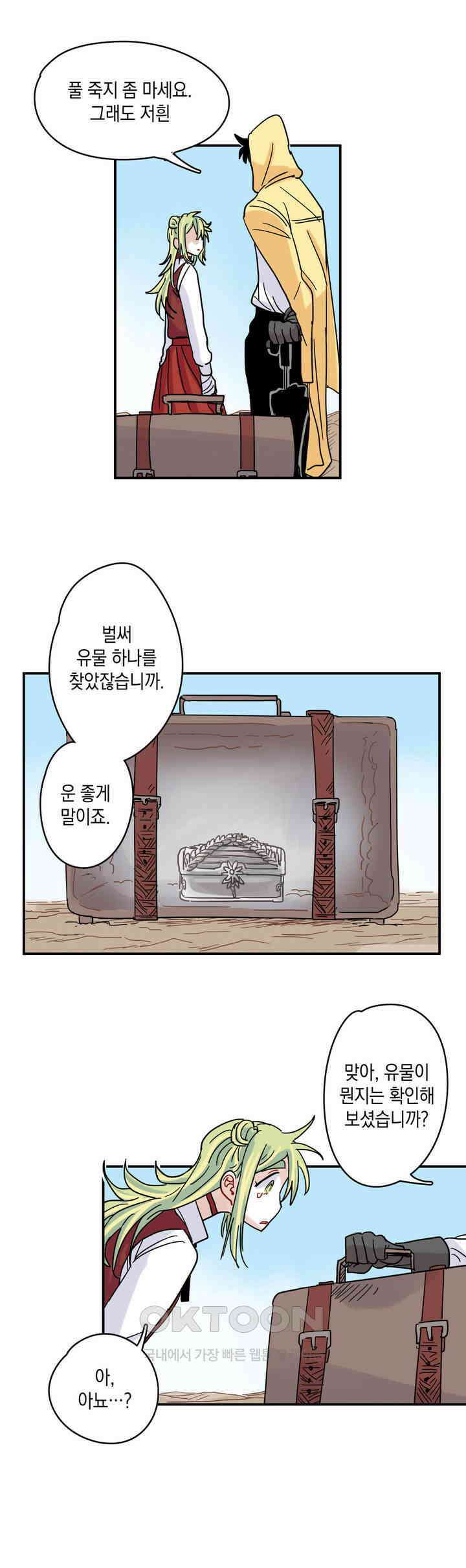 마법사와 춤을 13． 진짜 기억 13