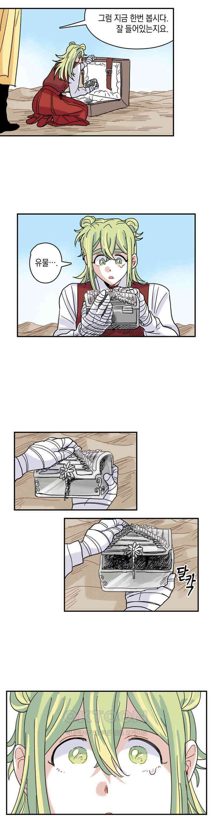 마법사와 춤을 13． 진짜 기억 14