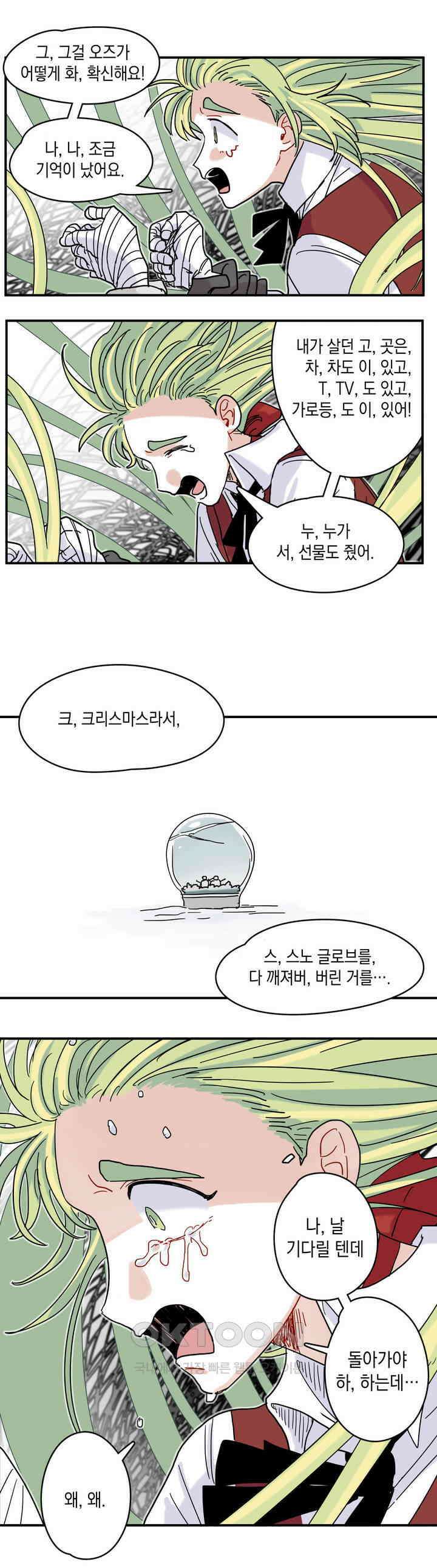 마법사와 춤을 13． 진짜 기억 25