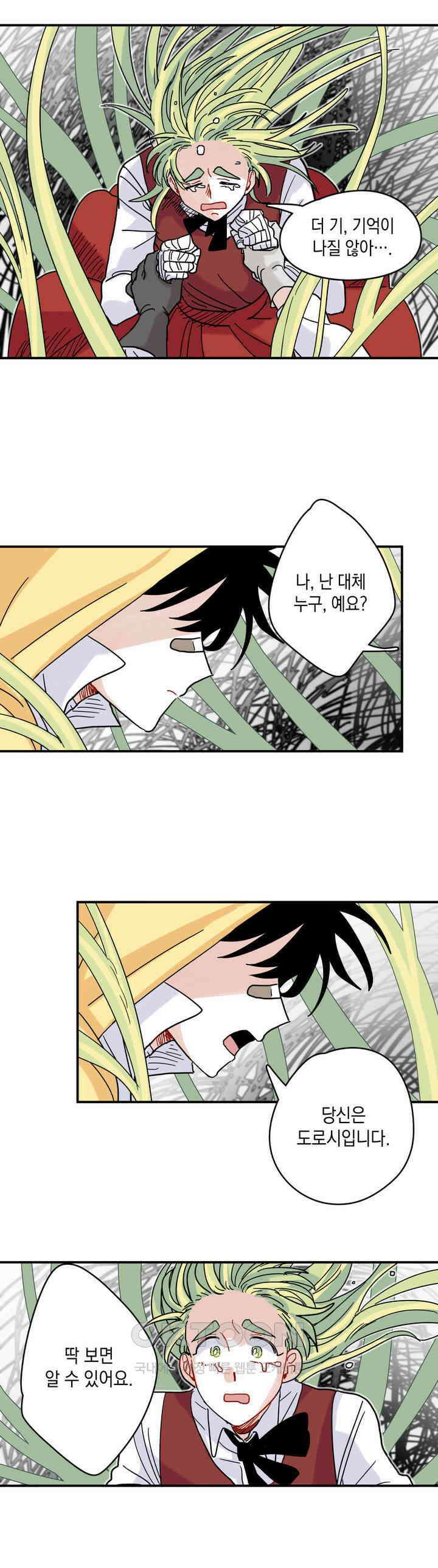 마법사와 춤을 13． 진짜 기억 26