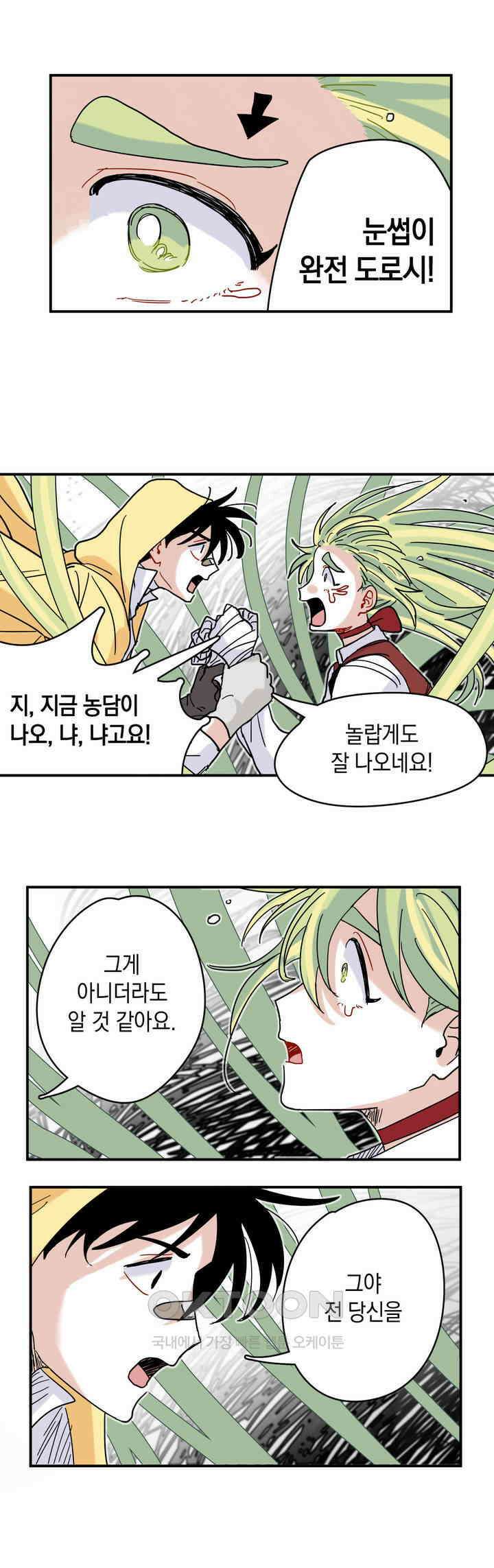 마법사와 춤을 13． 진짜 기억 27