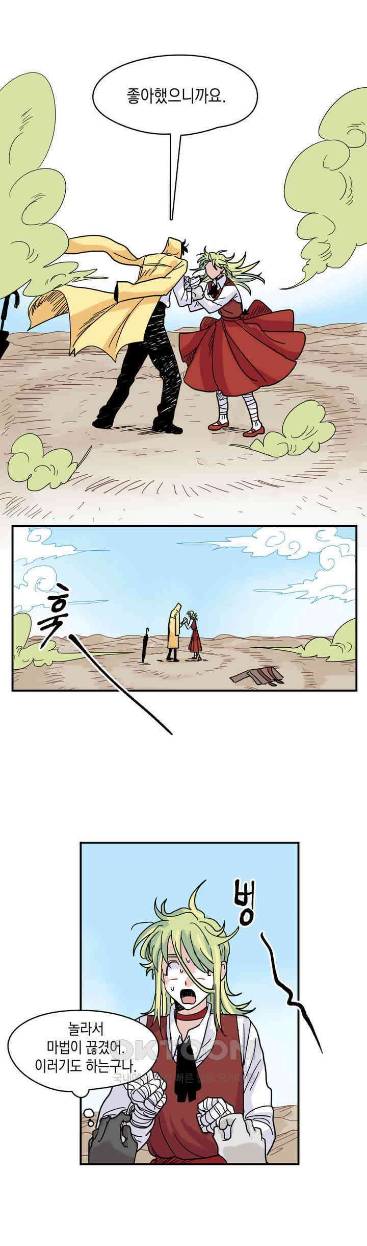 마법사와 춤을 13． 진짜 기억 28