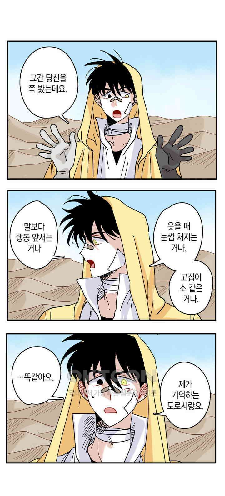 마법사와 춤을 13． 진짜 기억 29