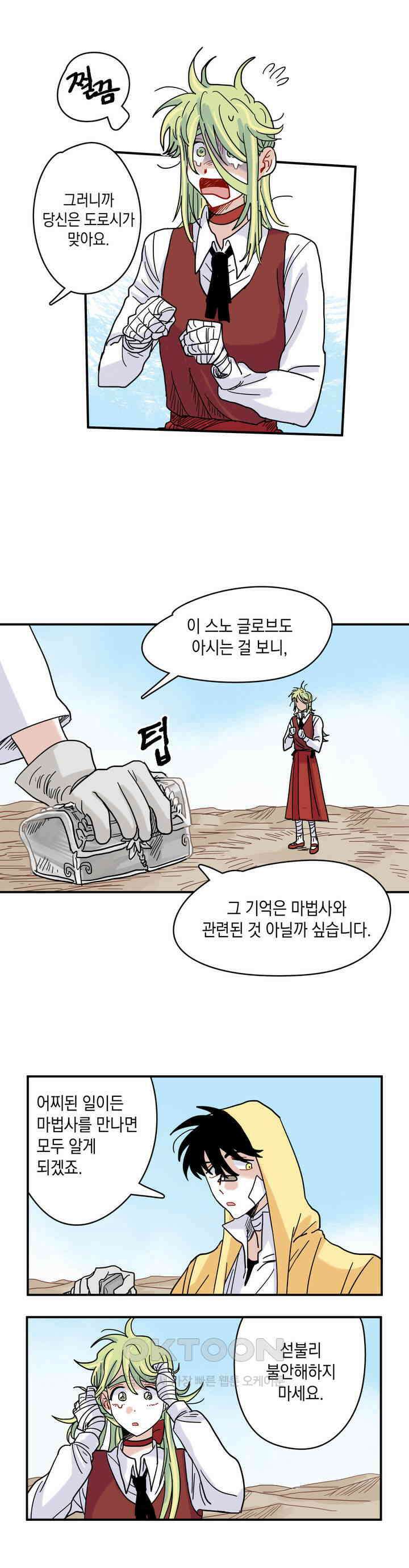 마법사와 춤을 13． 진짜 기억 30
