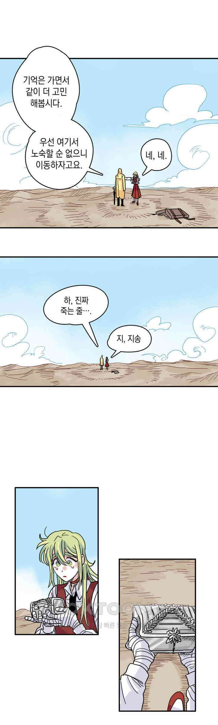 마법사와 춤을 13． 진짜 기억 31