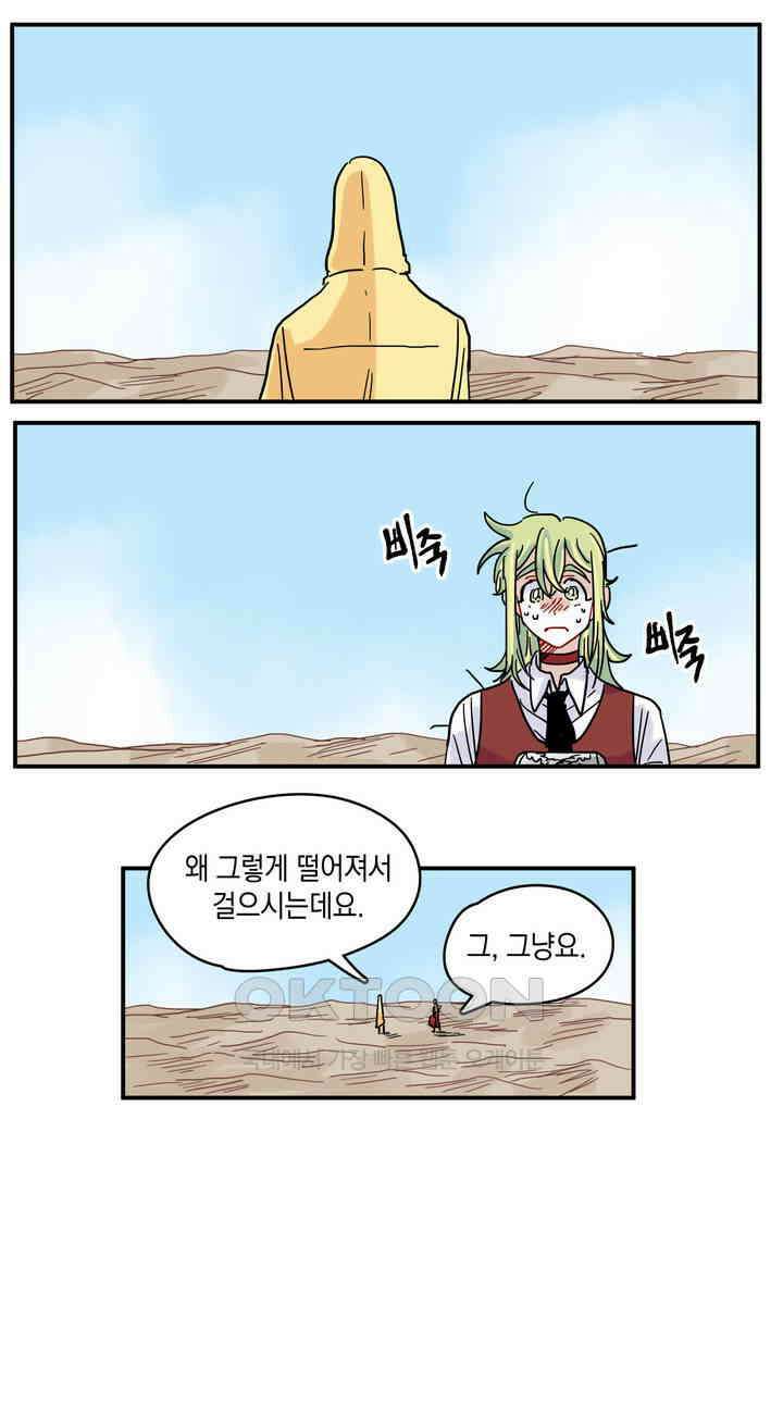 마법사와 춤을 13． 진짜 기억 32
