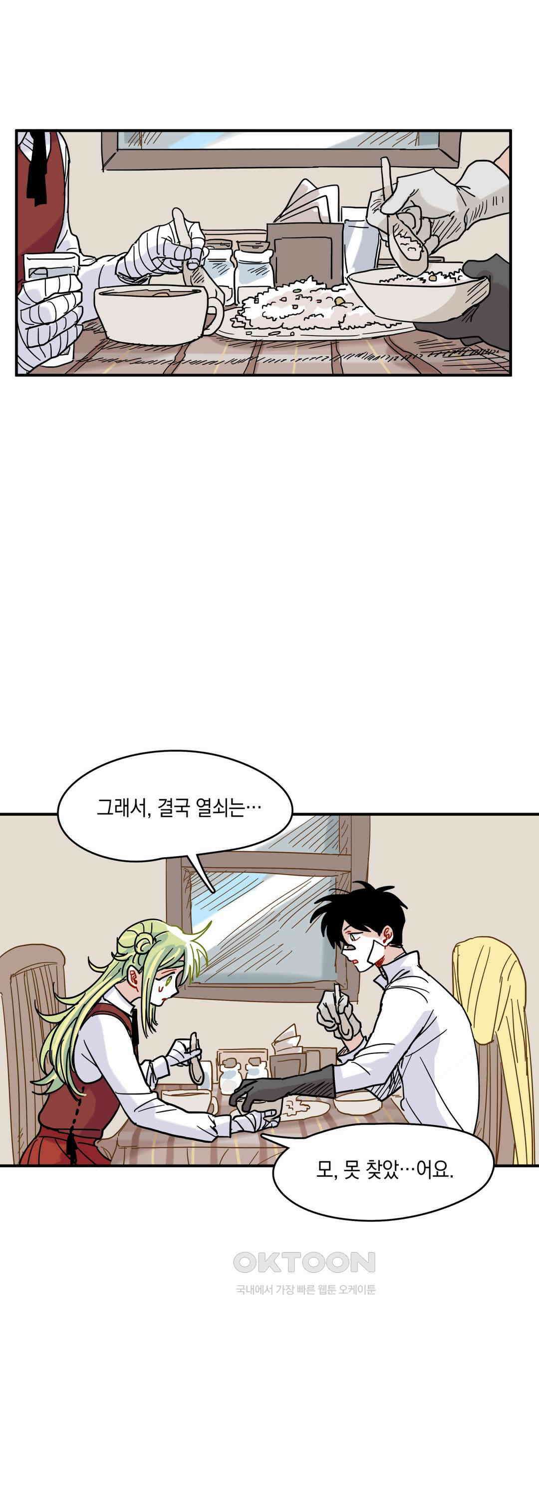 마법사와 춤을 18． 머리가 비어있네 2