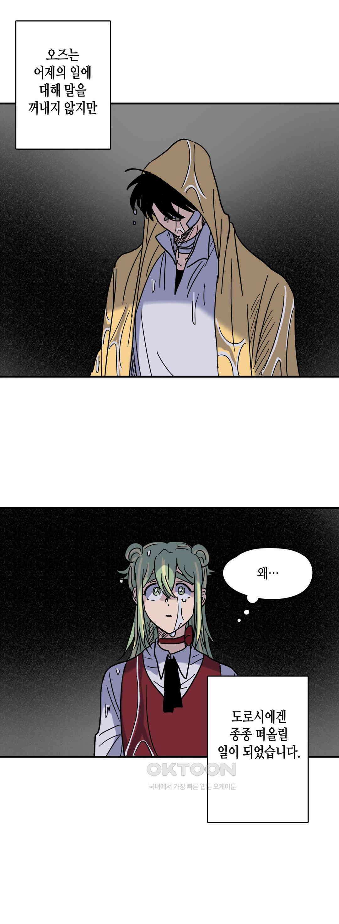 마법사와 춤을 18． 머리가 비어있네 5