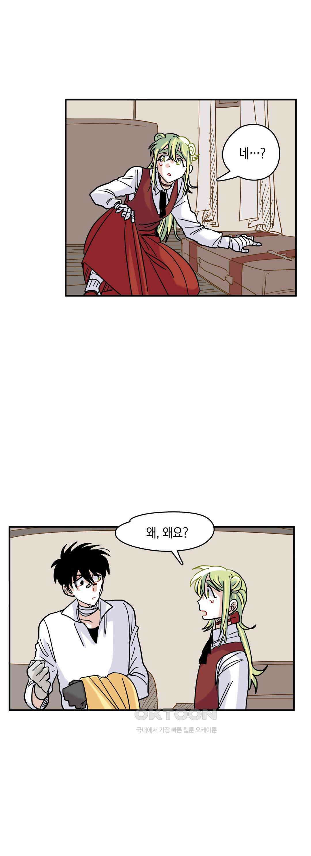 마법사와 춤을 18． 머리가 비어있네 8