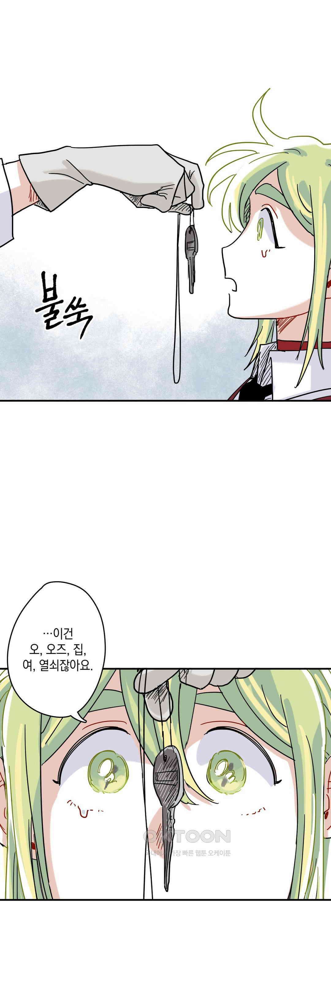 마법사와 춤을 18． 머리가 비어있네 9
