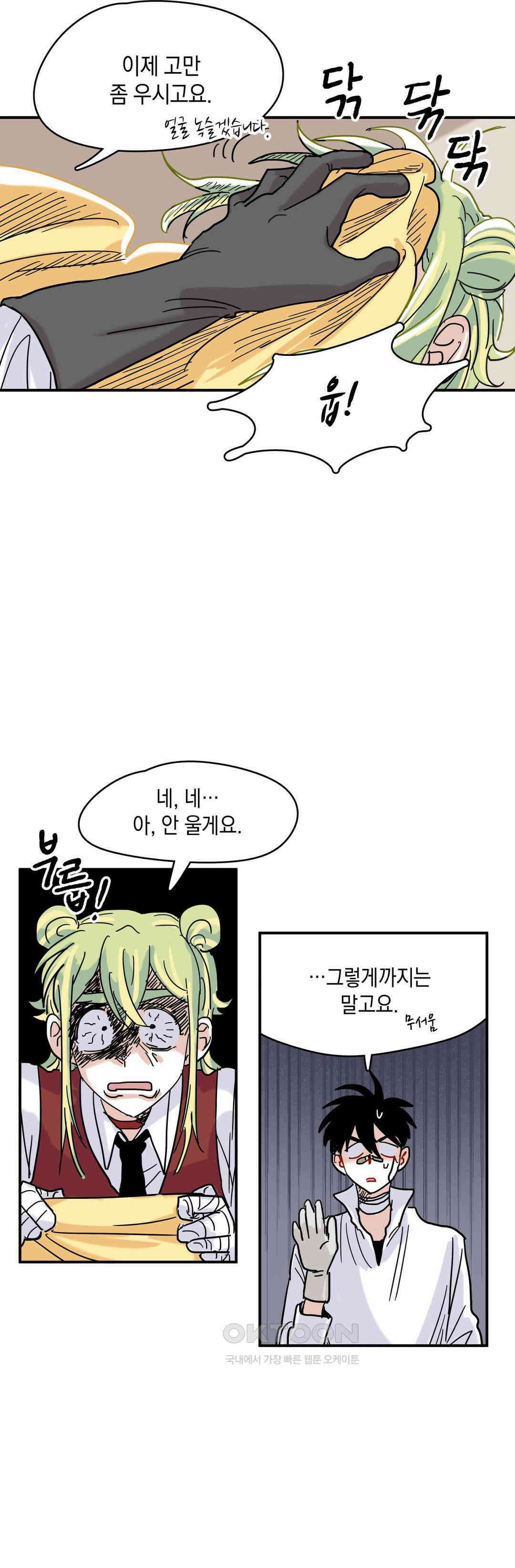 마법사와 춤을 18． 머리가 비어있네 13