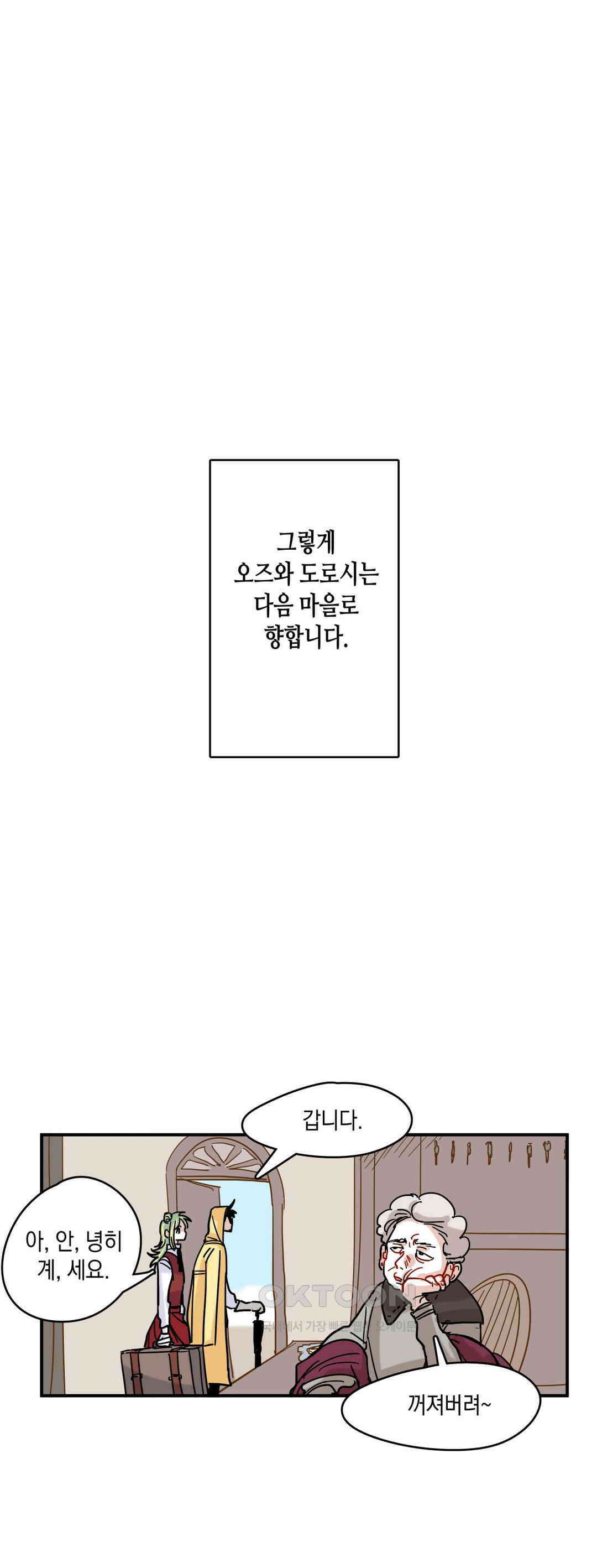 마법사와 춤을 18． 머리가 비어있네 17