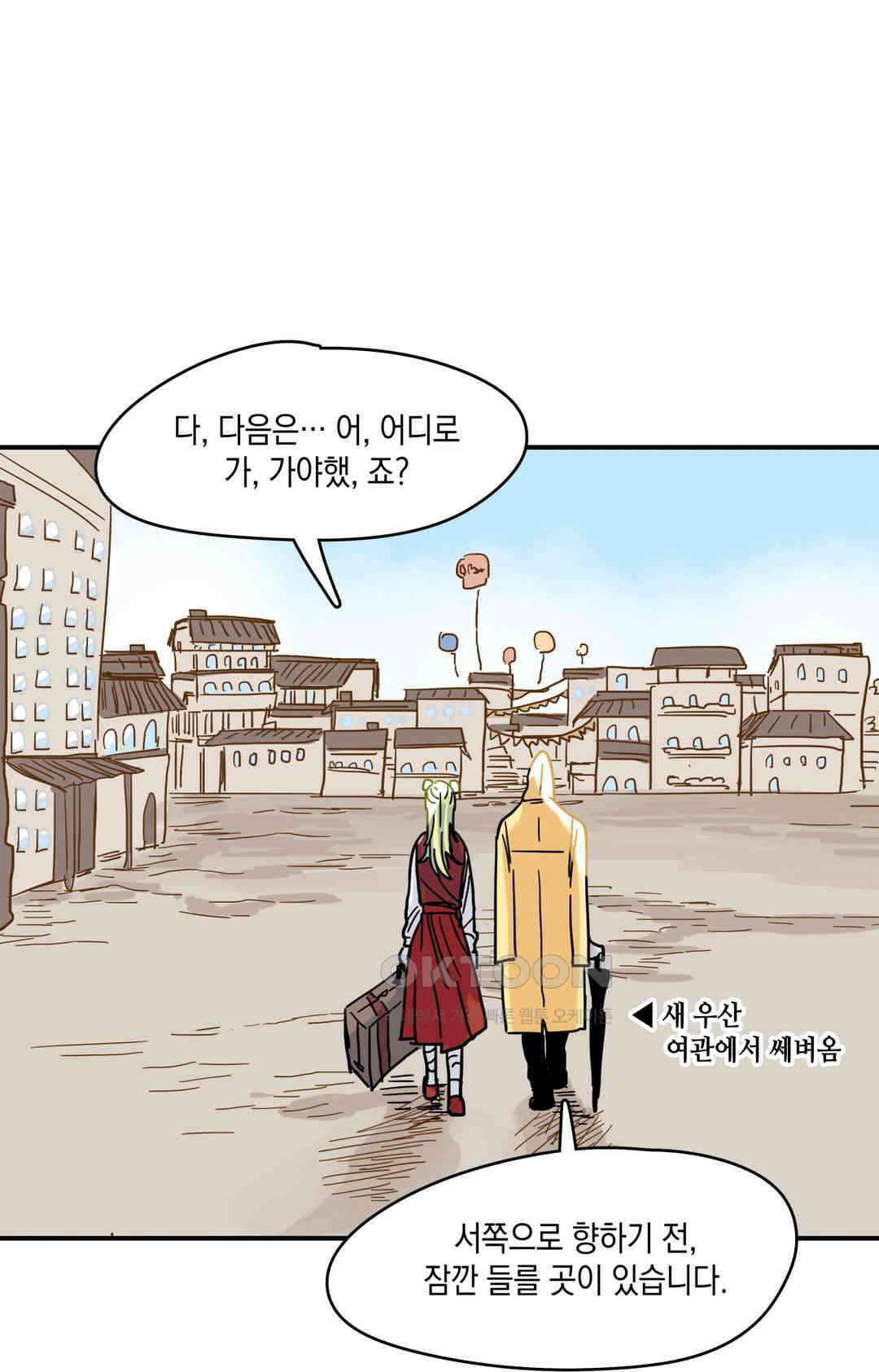 마법사와 춤을 18． 머리가 비어있네 18