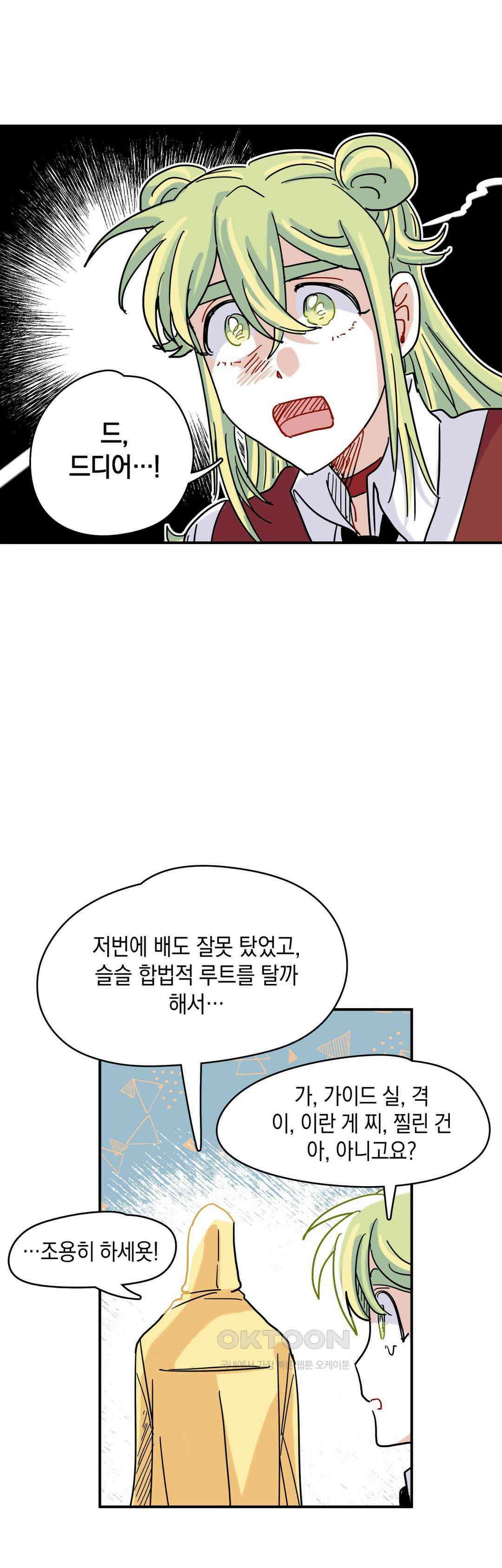 마법사와 춤을 18． 머리가 비어있네 22