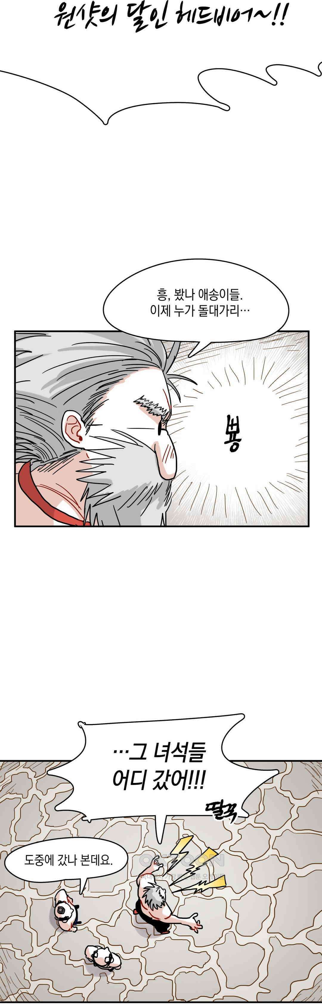 마법사와 춤을 18． 머리가 비어있네 34