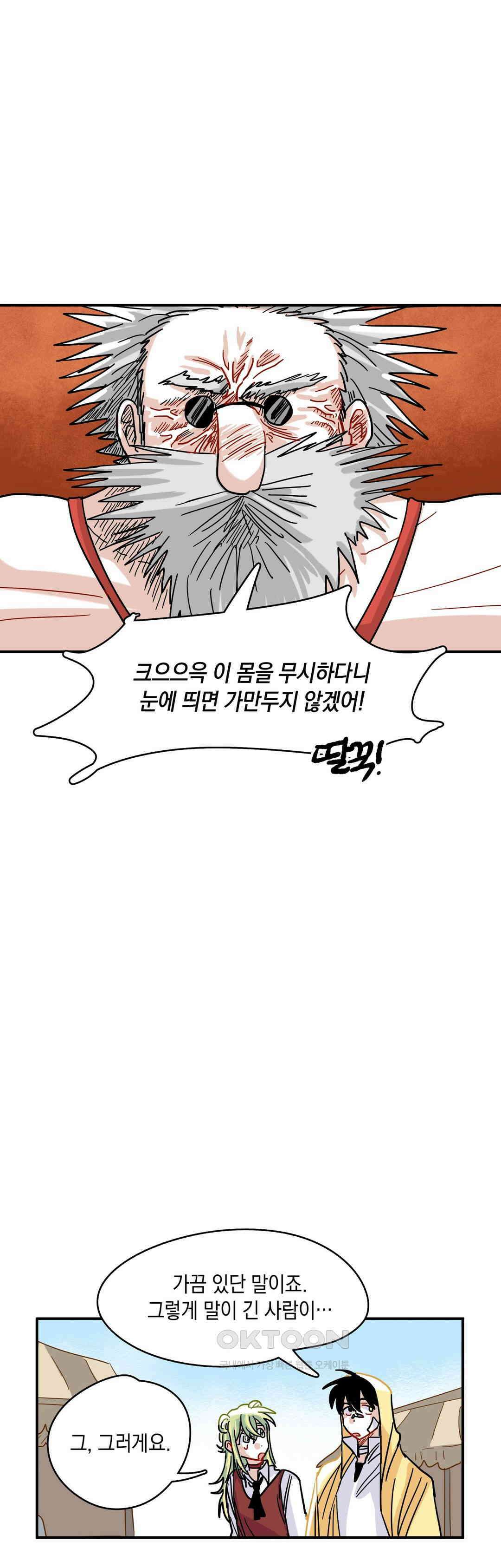 마법사와 춤을 18． 머리가 비어있네 35