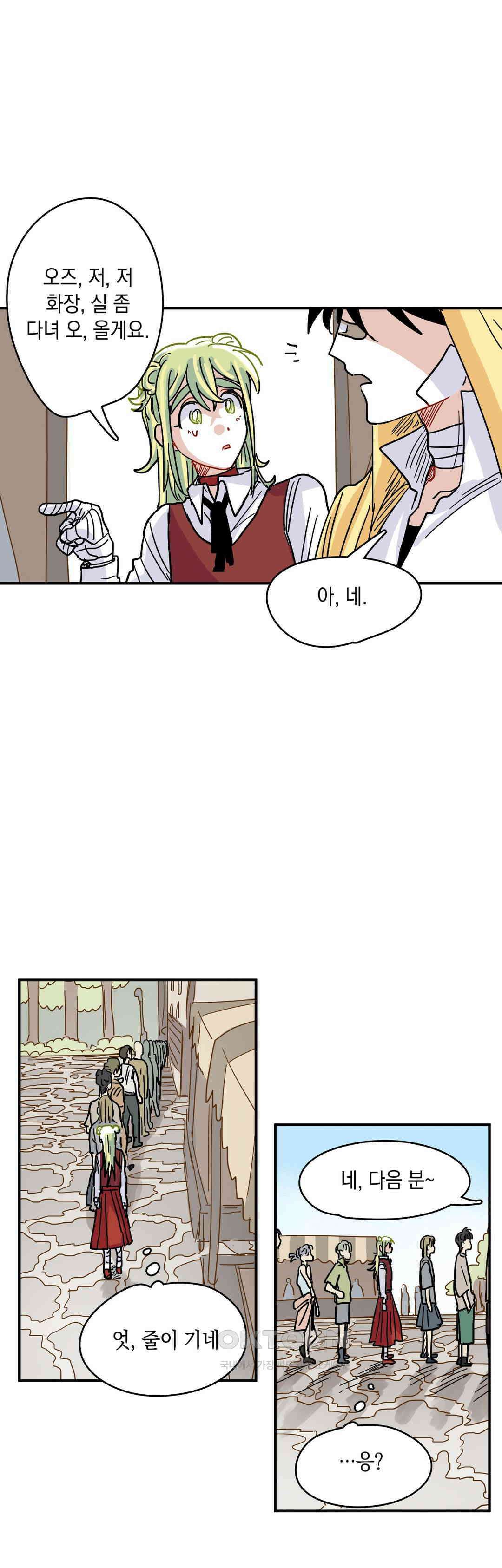 마법사와 춤을 18． 머리가 비어있네 36