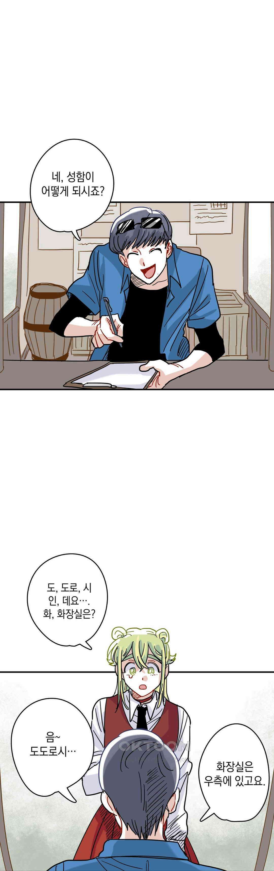마법사와 춤을 18． 머리가 비어있네 37