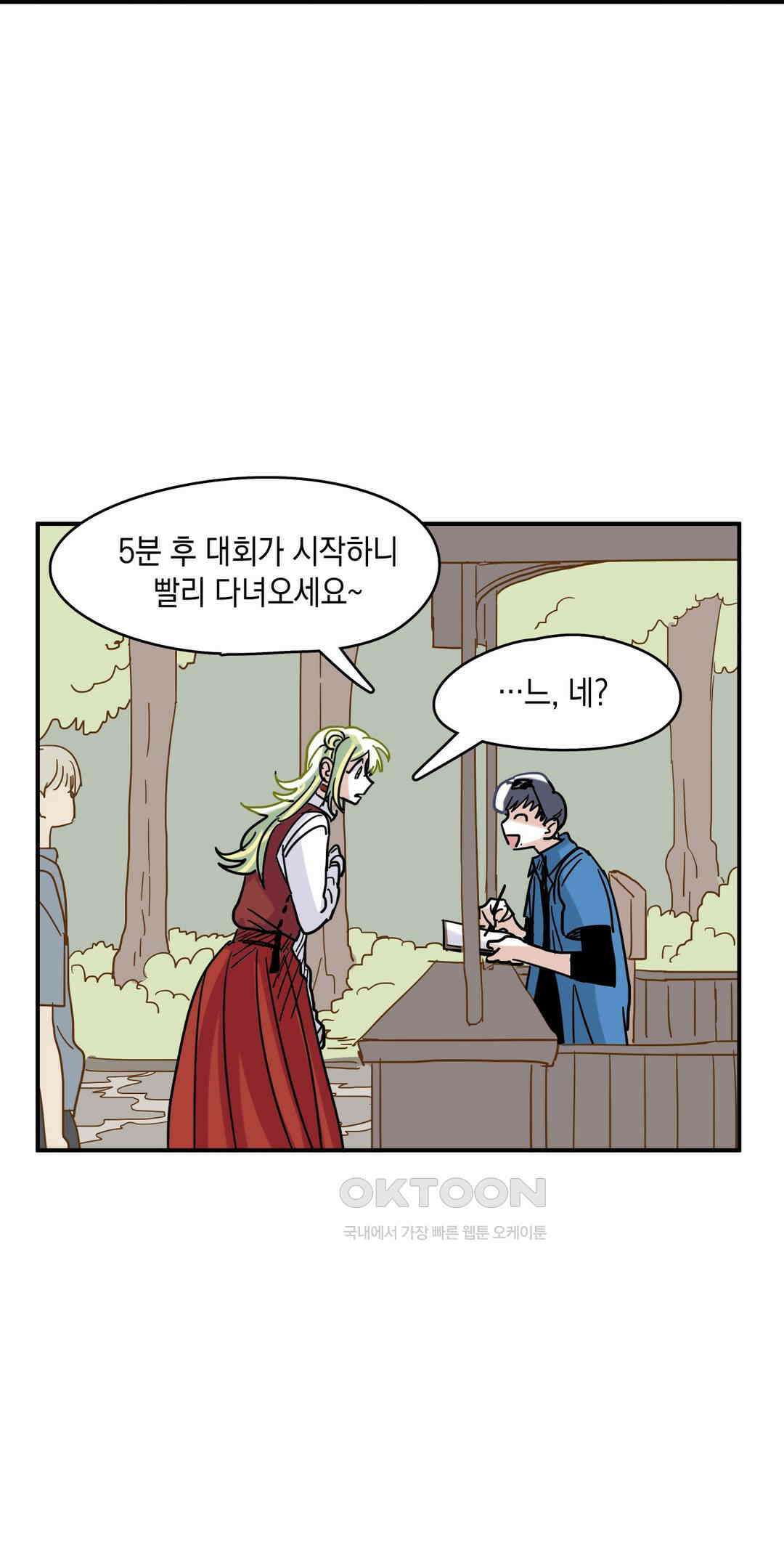 마법사와 춤을 18． 머리가 비어있네 38