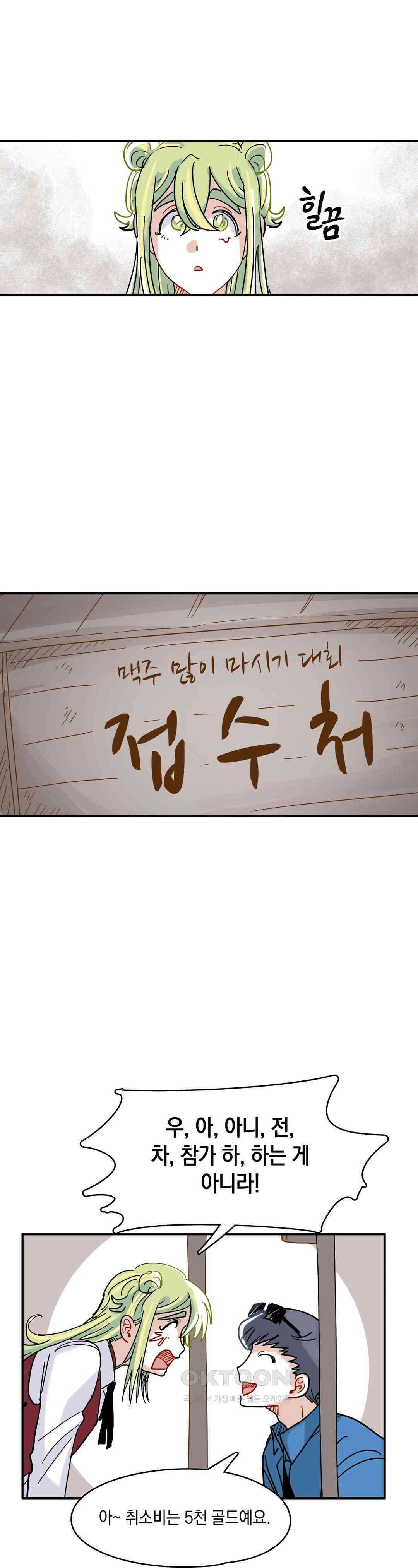 마법사와 춤을 18． 머리가 비어있네 39