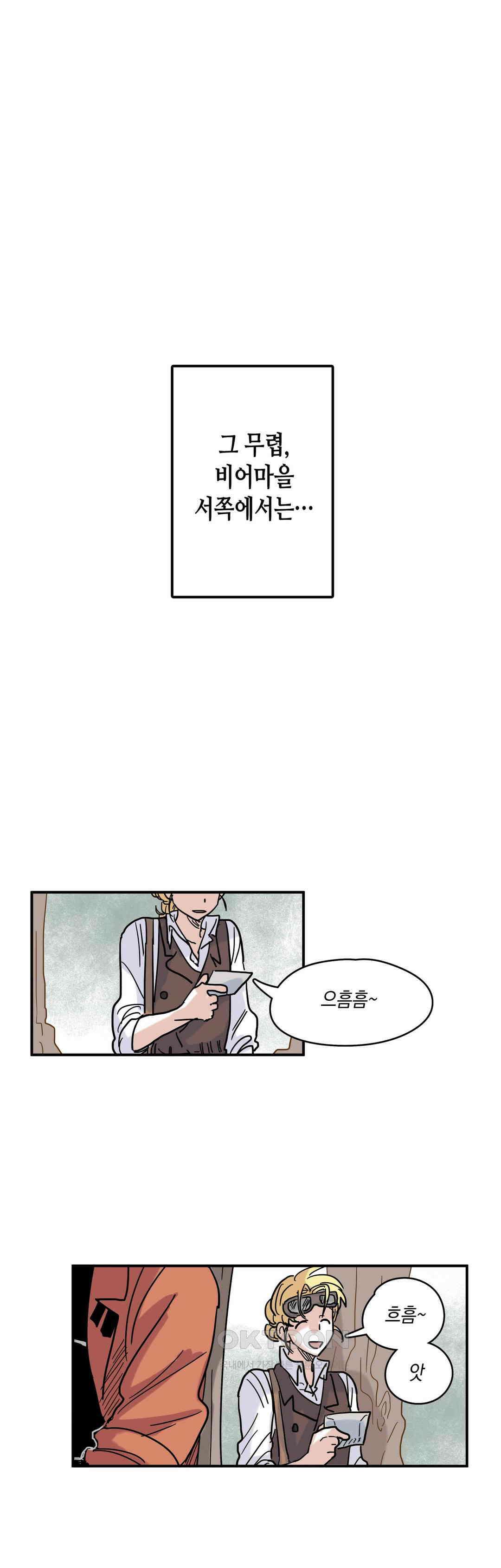 마법사와 춤을 18． 머리가 비어있네 41