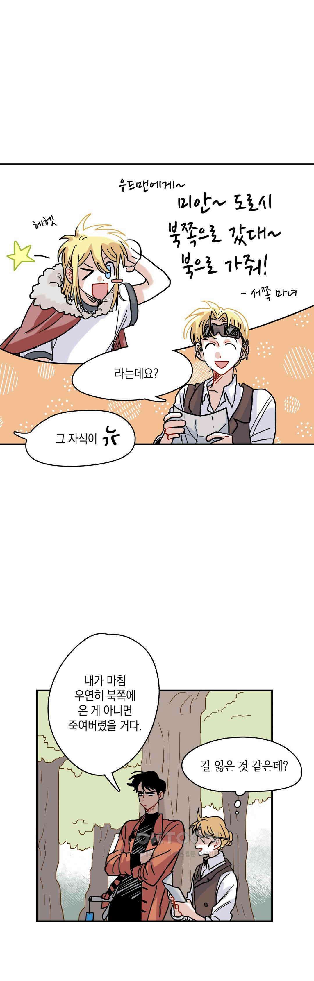 마법사와 춤을 18． 머리가 비어있네 43