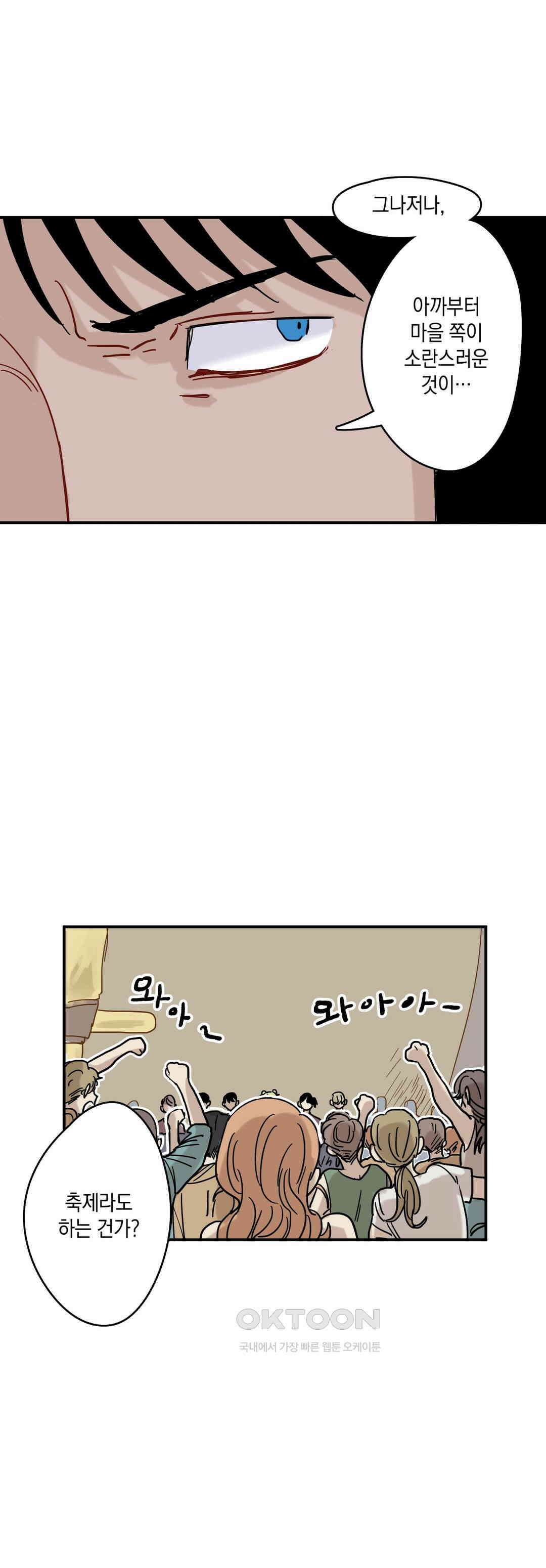 마법사와 춤을 18． 머리가 비어있네 44