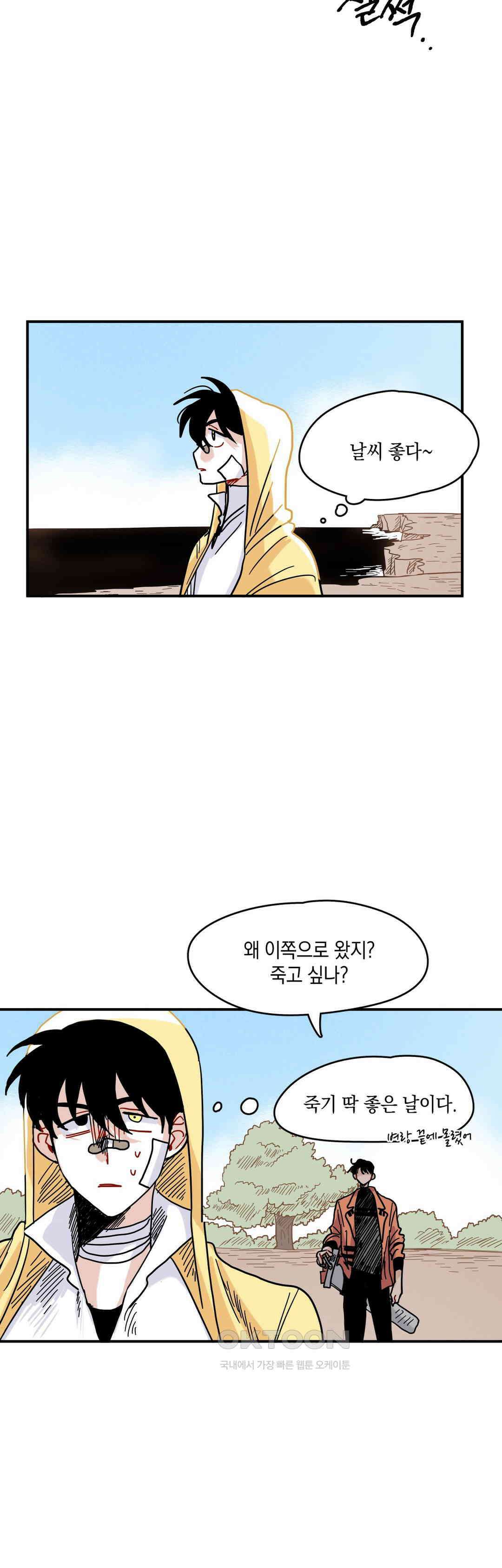 마법사와 춤을 20． 재회와 죽음 2