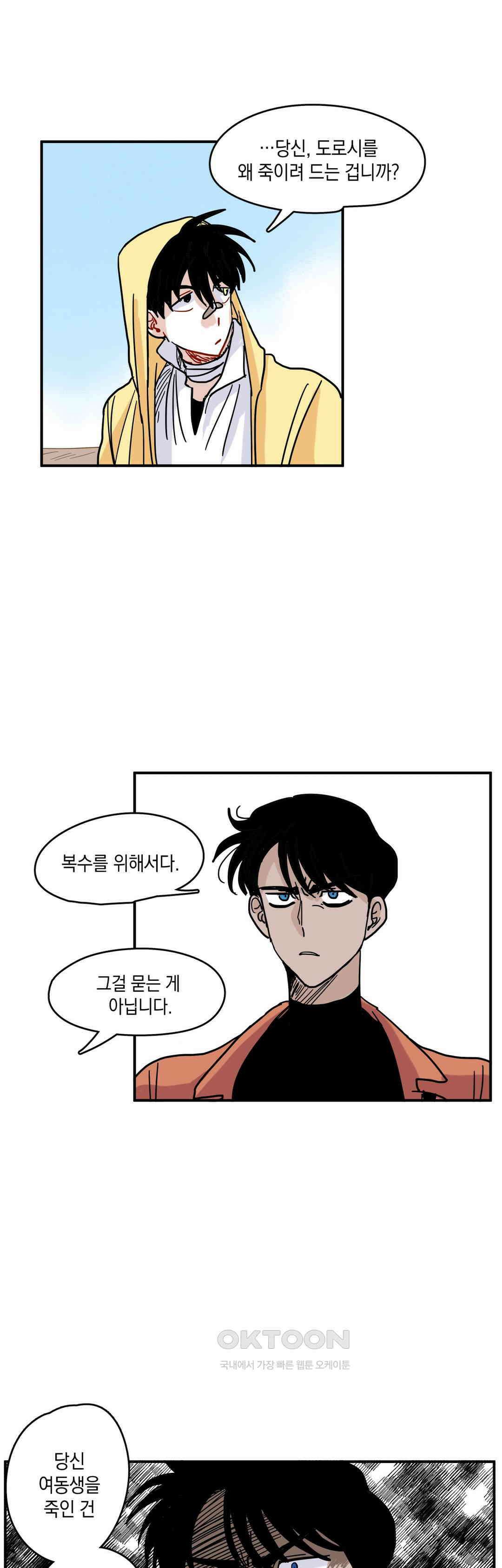 마법사와 춤을 20． 재회와 죽음 3