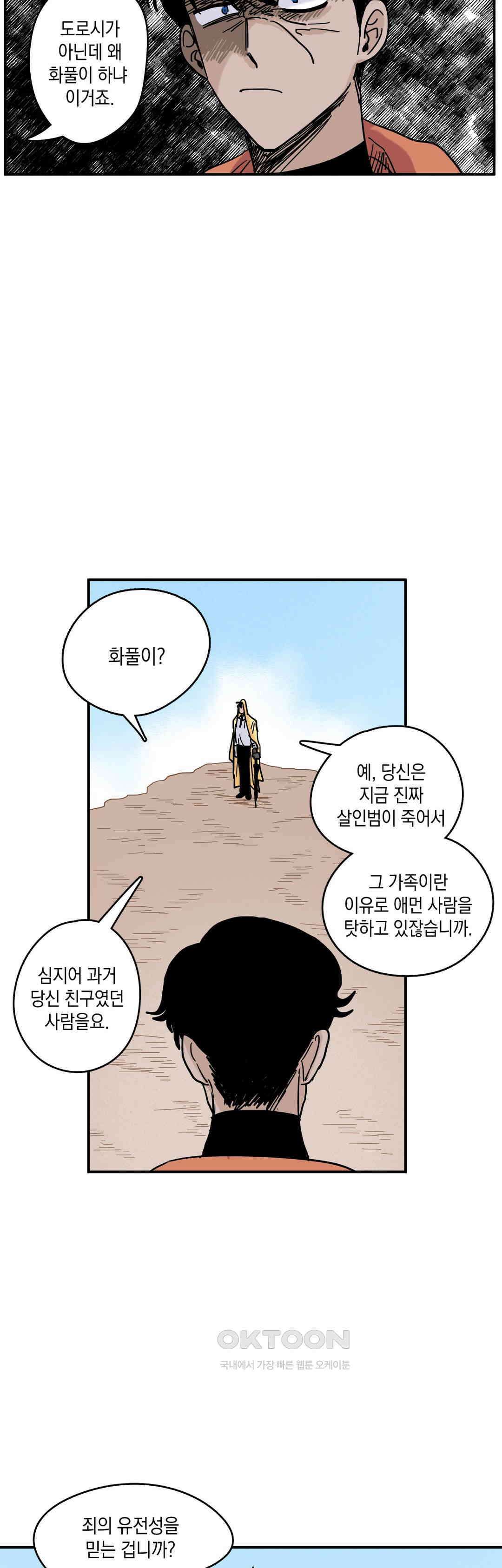마법사와 춤을 20． 재회와 죽음 4