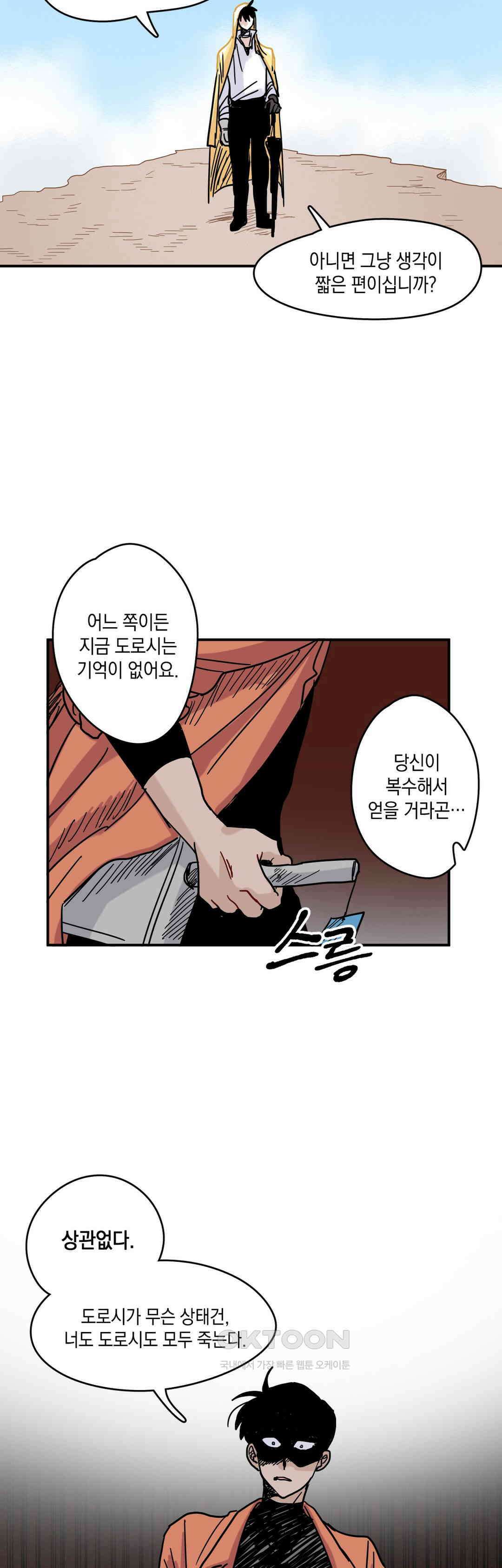 마법사와 춤을 20． 재회와 죽음 5